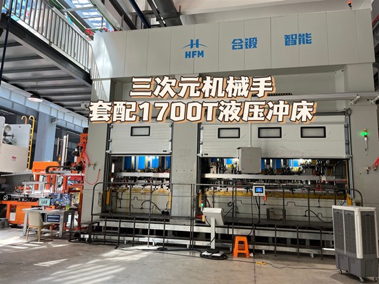 NC三次元機械手配套1700T大型液壓沖床使用視頻（壓縮機外殼外蓋沖壓成型）